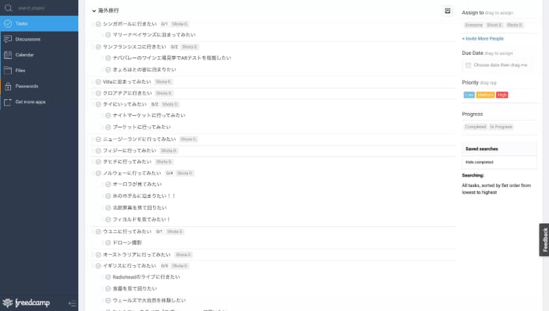 人生でやりたいことリストの管理にfreedcampを採用しました